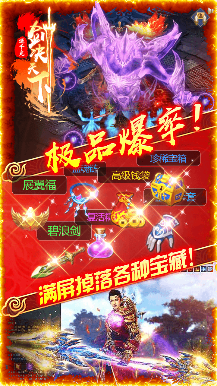 剑决天下BT(送千充)