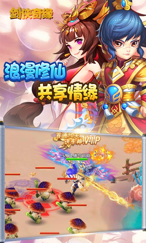 剑侠奇缘畅享元宝版