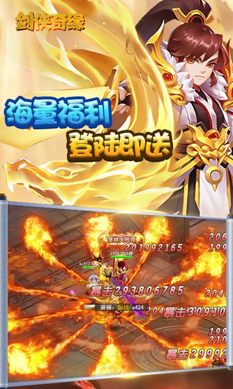 剑侠奇缘畅享元宝版