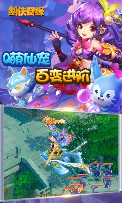 剑侠奇缘畅享元宝版