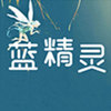 蓝精灵直播 1.6