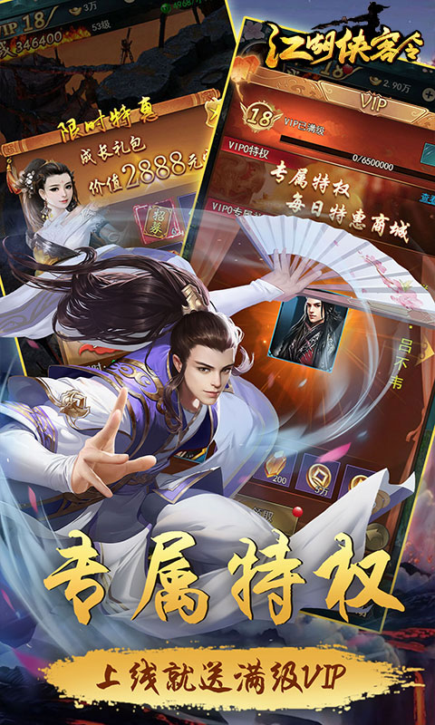 江湖侠客令超V版