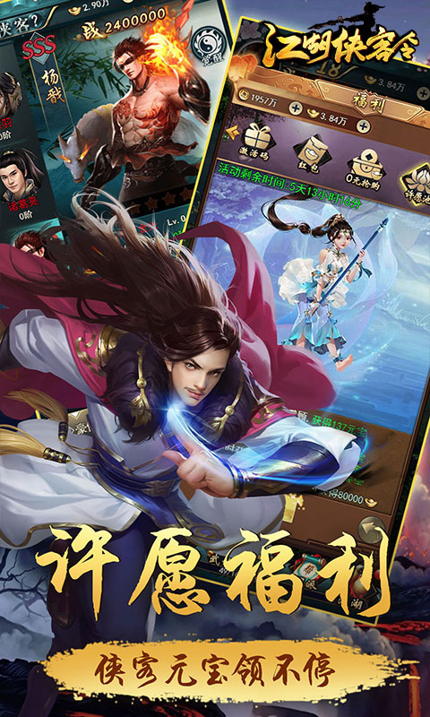 江湖侠客令超V版