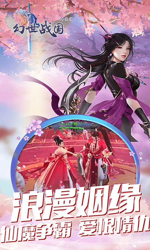 幻世战国群侠传