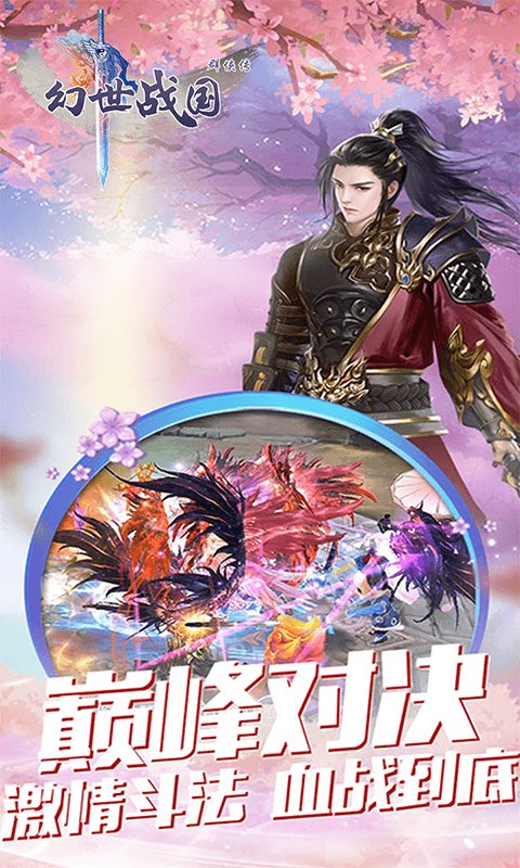 幻世战国群侠传