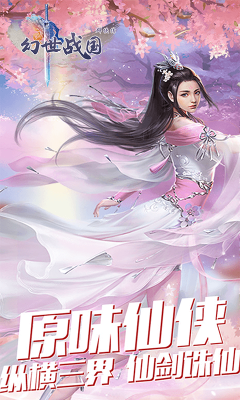 幻世战国群侠传