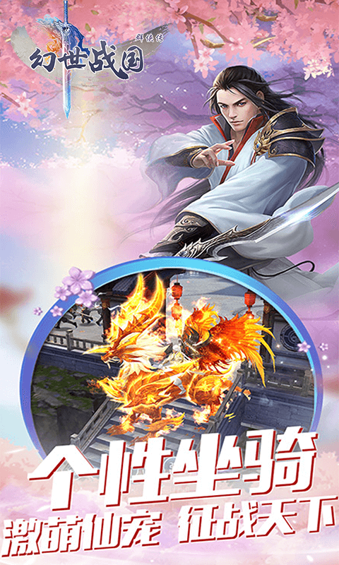 幻世战国群侠传