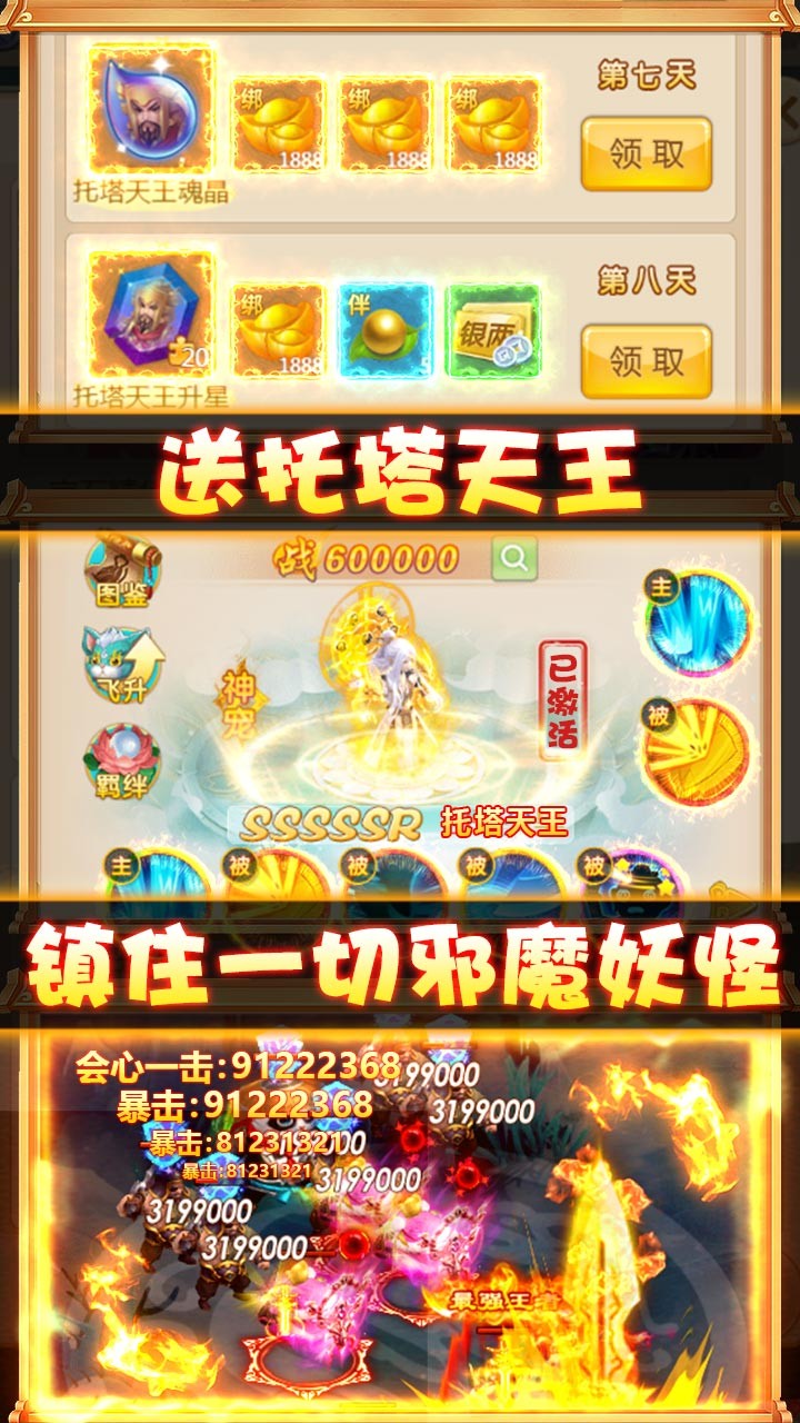 斗圣传说BT(送328元充值)