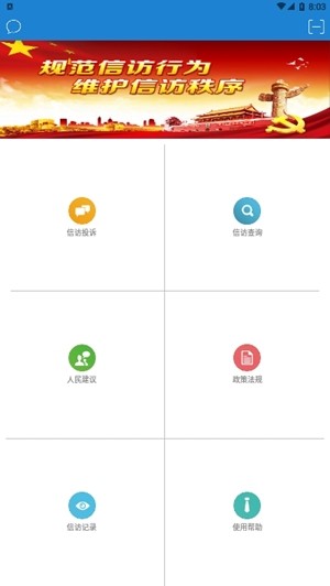 南昌信访app