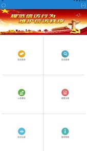 南昌信访app