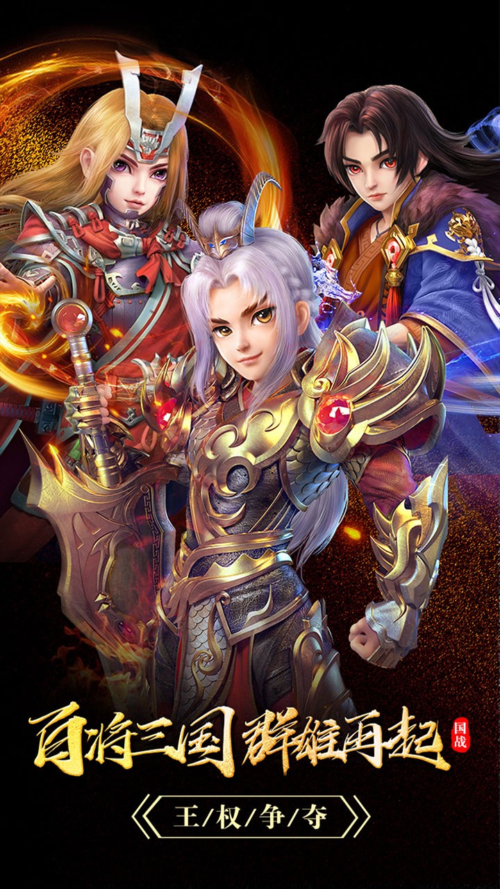 百将录（送名将）