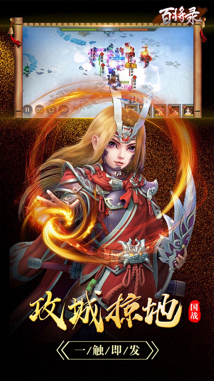 百将录（送名将）