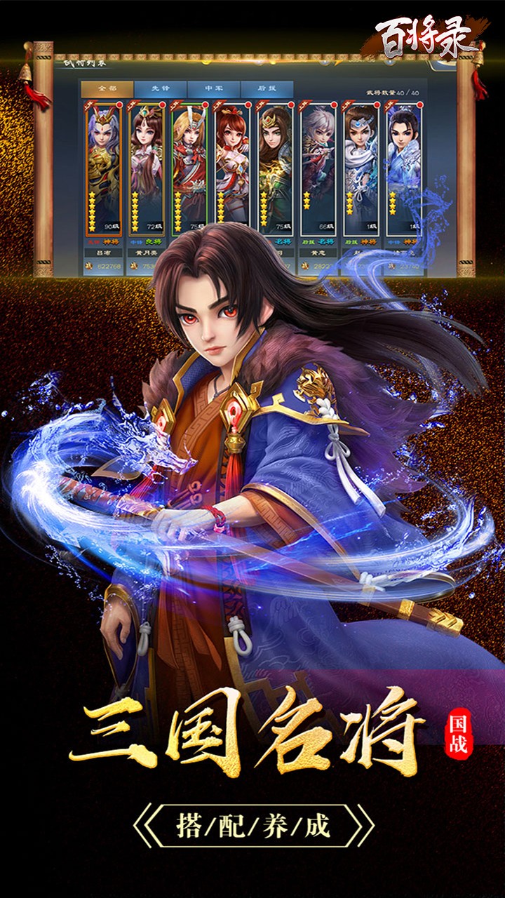 百将录（送名将）