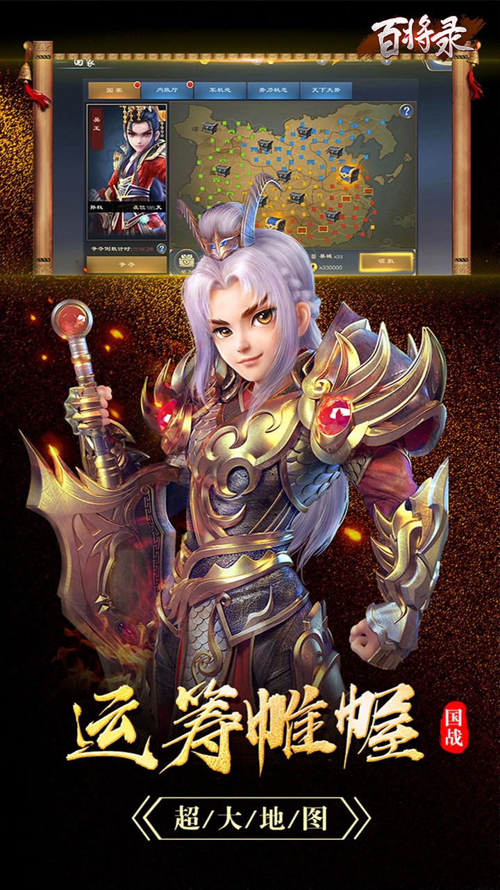 百将录（送名将）