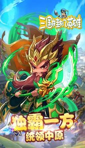 三国挂机英雄（新版）