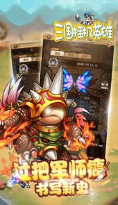 三国挂机英雄（新版）