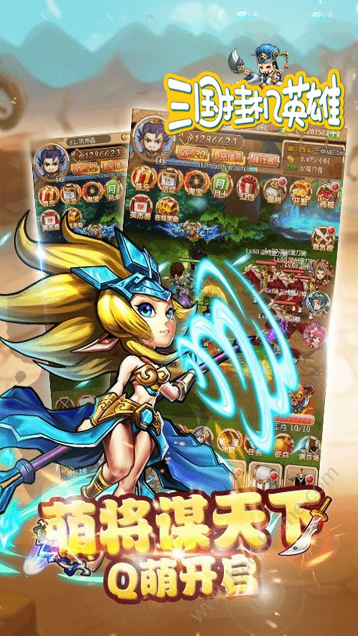 三国挂机英雄(新版)