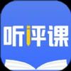 听评课官方 v3.3