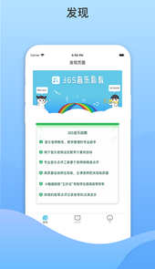 365音乐助教app