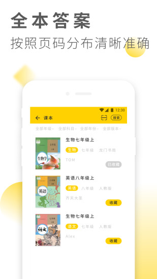 小学作业答案大全app