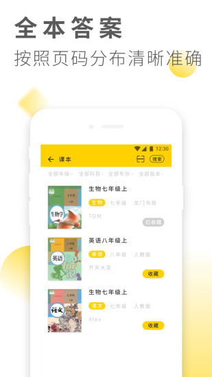 小学作业答案大全app