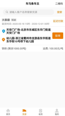 车马象车主app