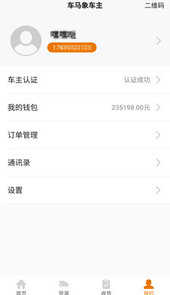 车马象车主app