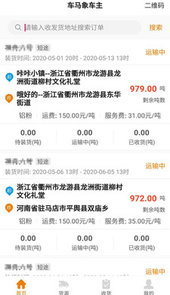 车马象车主app