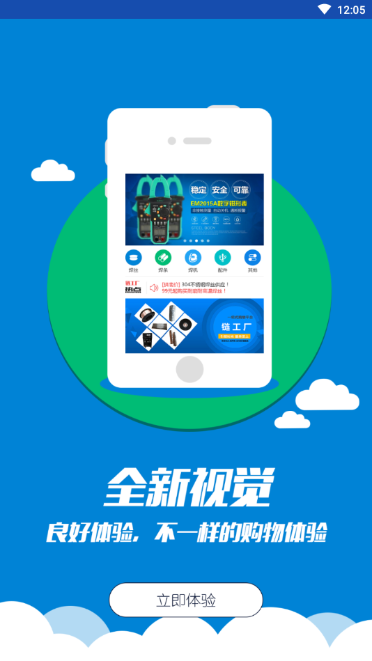 链工厂app