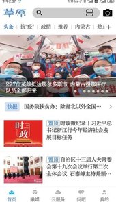 内蒙古日报草原云app