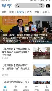 内蒙古日报草原云app