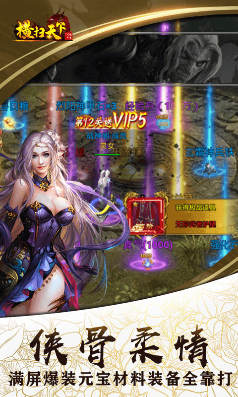 横扫天下之万年强者1元超值版