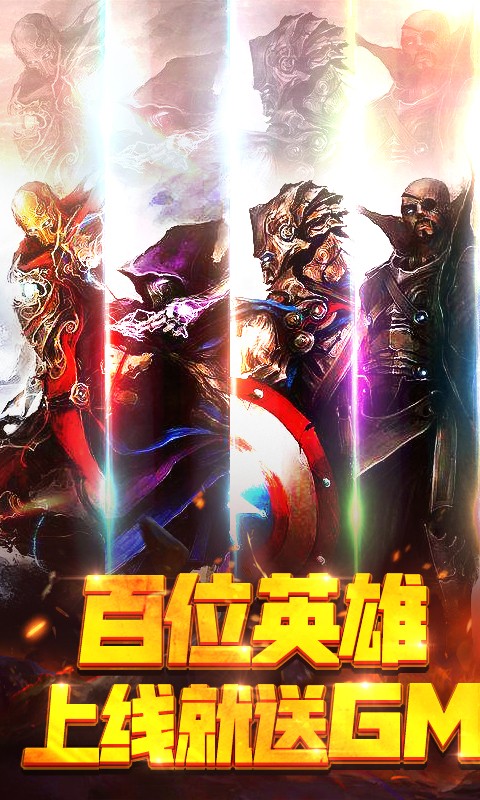 漫画英雄3D免费升GM