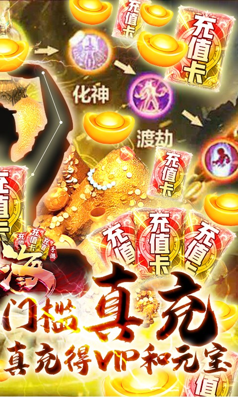 沧海送无限真充