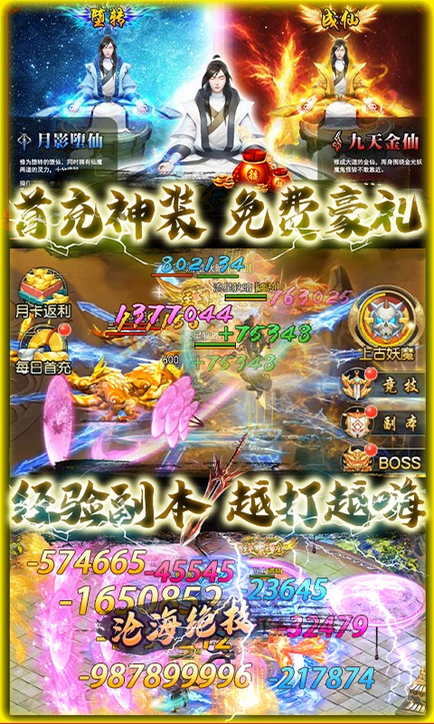 沧海送无限真充