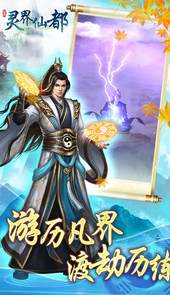 灵界仙都