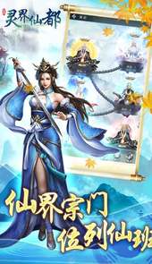 灵界仙都