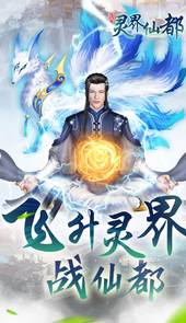 灵界仙都