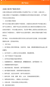 关爱之家