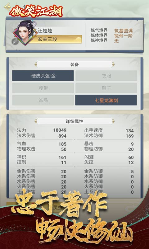 傲笑江湖(真·文字修仙)