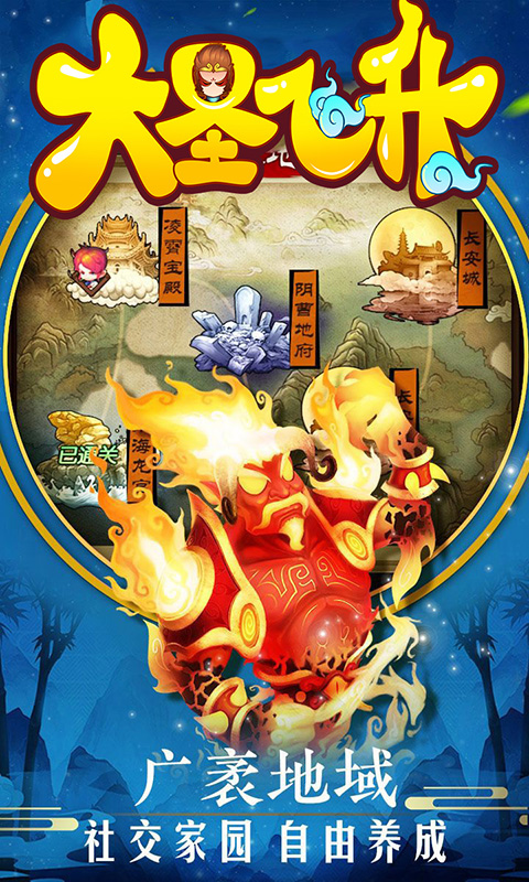 大圣飞升-送SSRH5