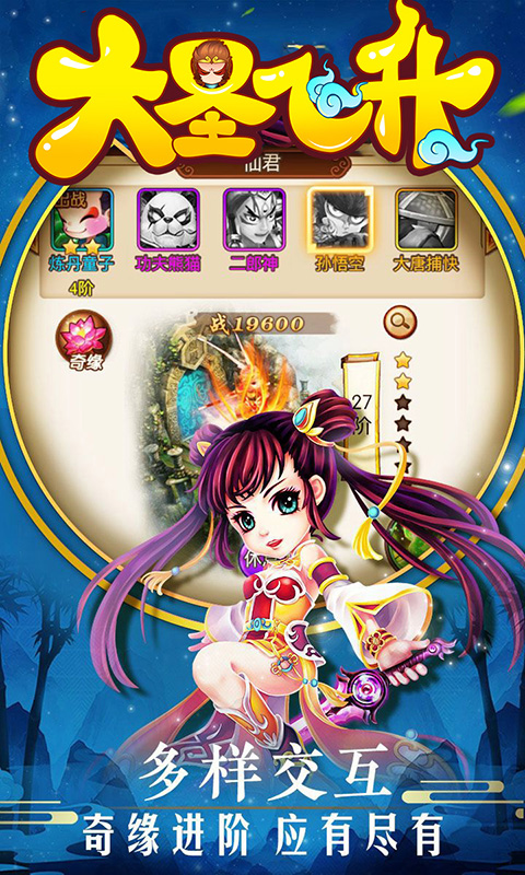 大圣飞升-送SSRH5