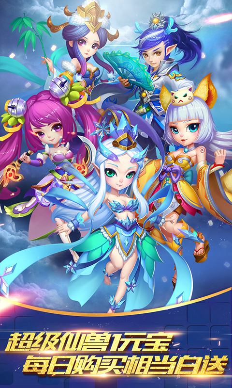 仙灵世界送无限连抽