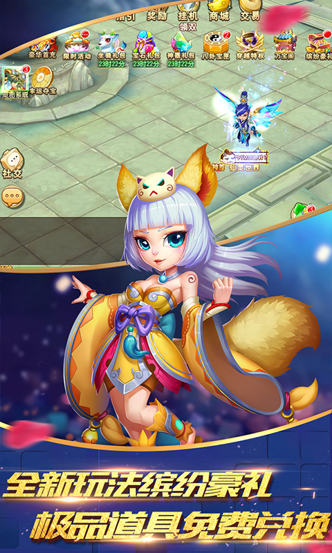 仙灵世界送无限连抽