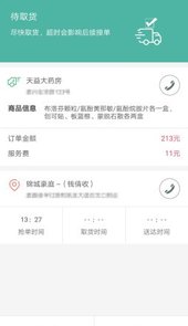 猿即司机端