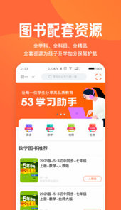 53学习助手app