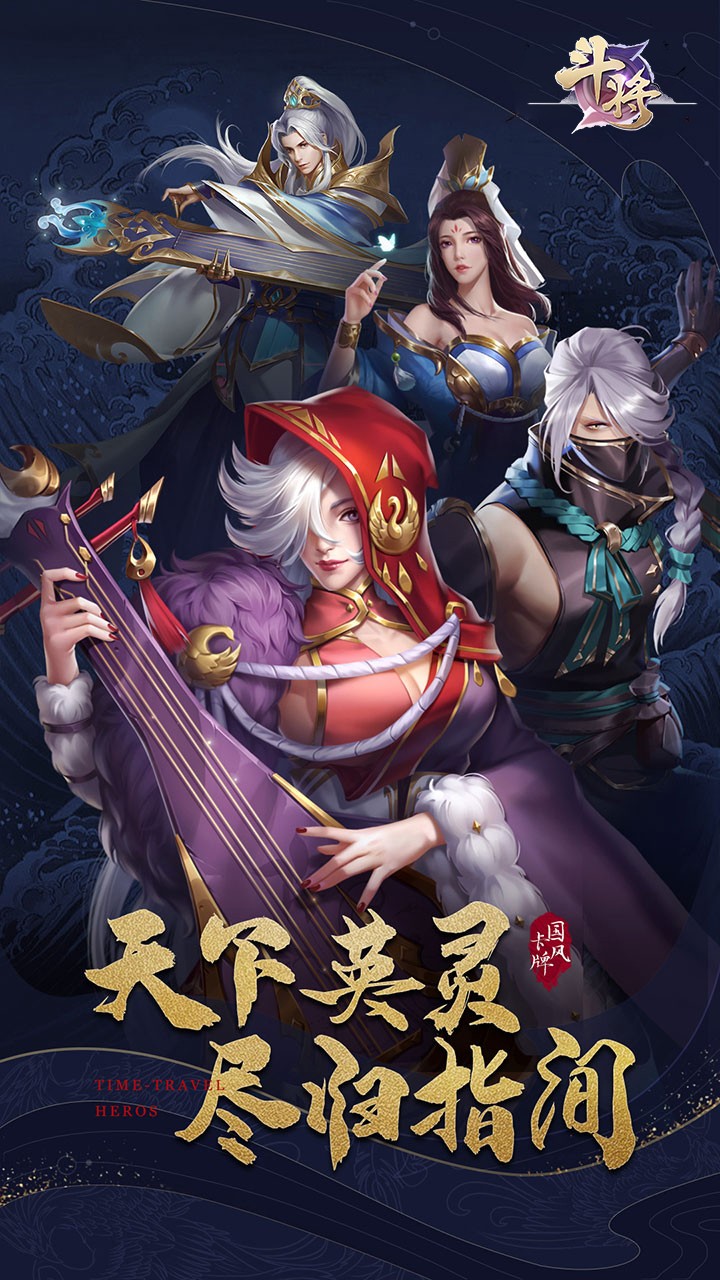 斗将（官方福利版）