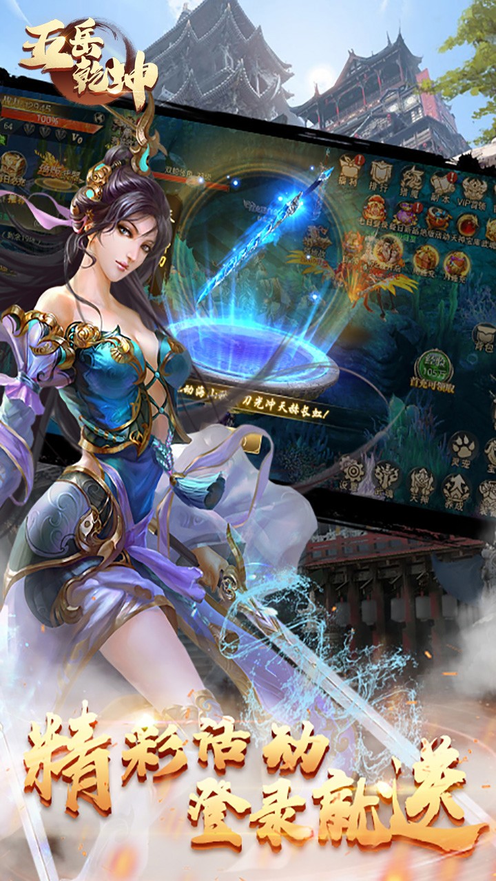 五岳乾坤(再造天地)