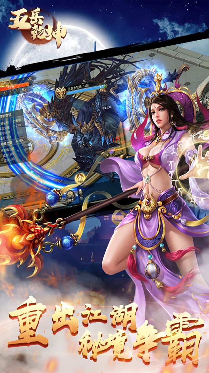 五岳乾坤(再造天地)