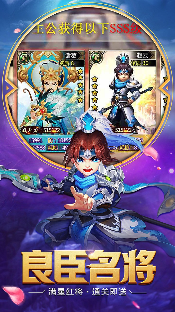 醉游三国BT(送SSR神将)